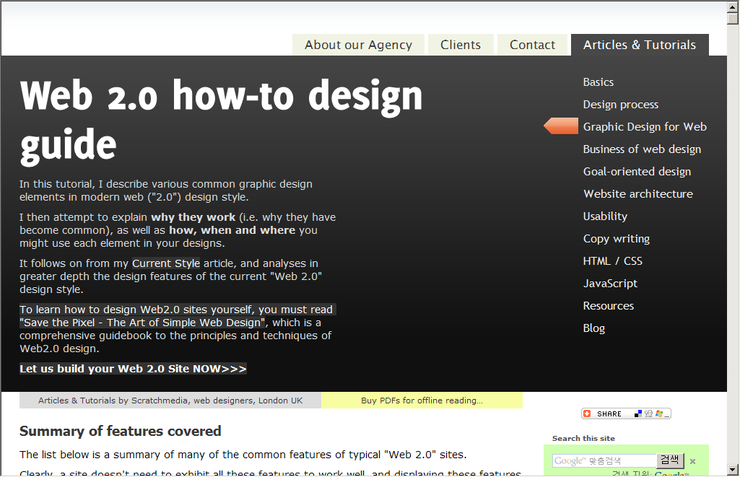 WEB 2.0 디자인 가이드