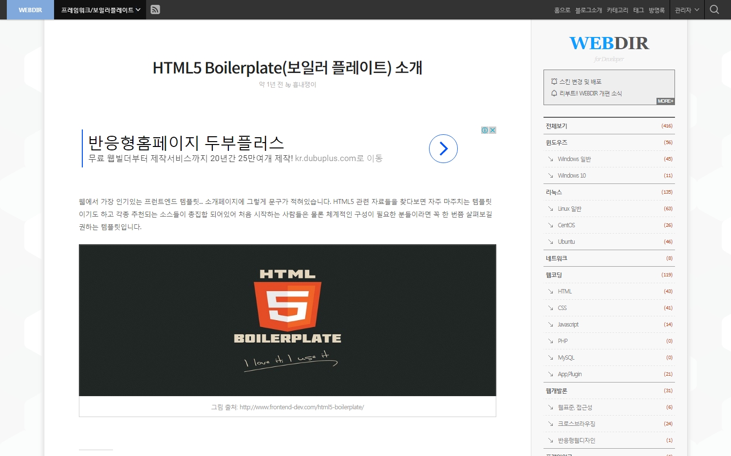 HTML5 Boilerplate(보일러 플레이트) 소개