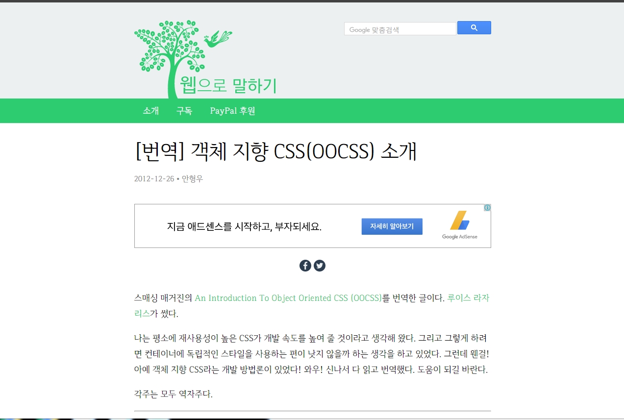 객체 지향 CSS(OOCSS) 소개